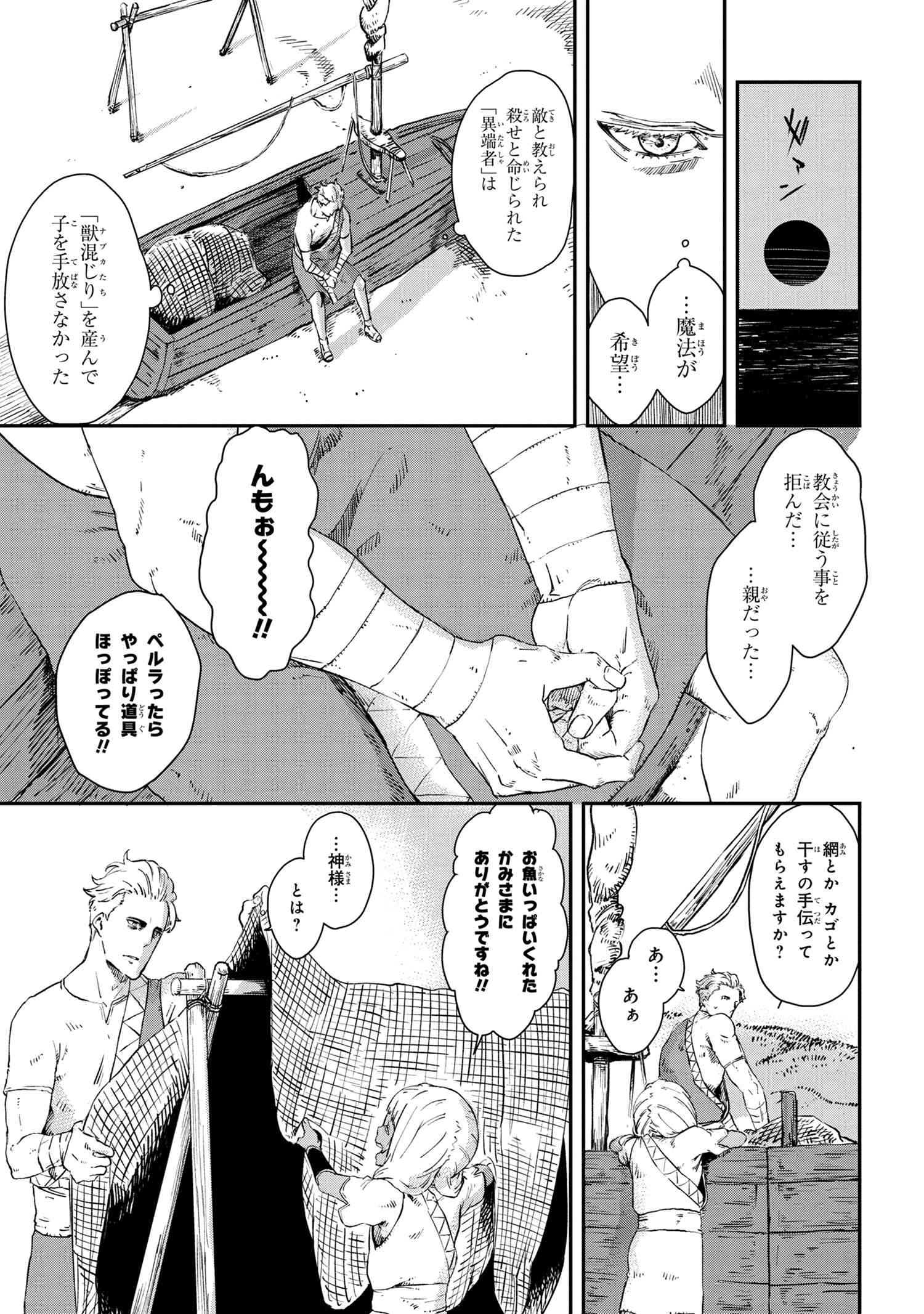 魔女と騎士は生きのこる 第14話 - Page 7