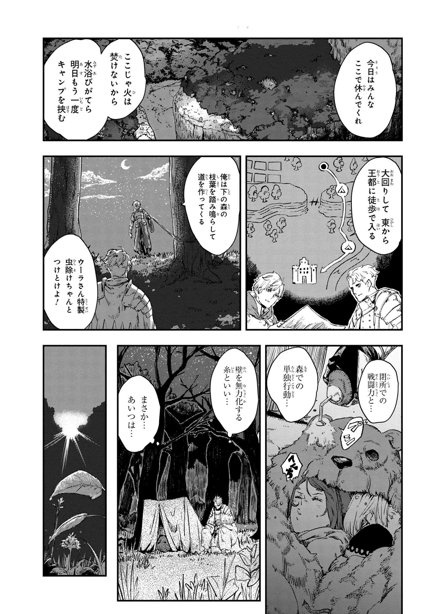 魔女と騎士は生きのこる 第15話 - Page 12