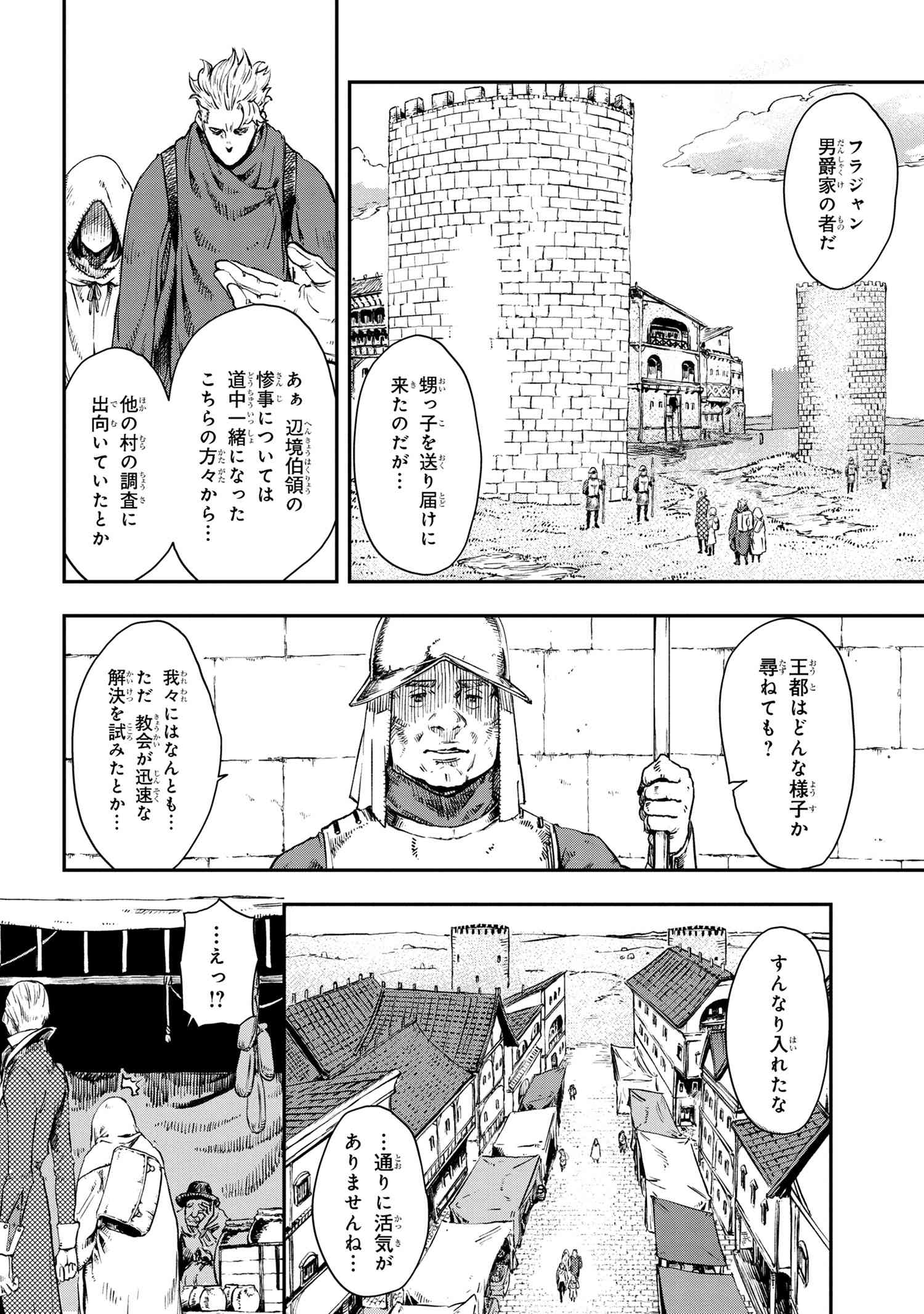 魔女と騎士は生きのこる 第15話 - Page 17