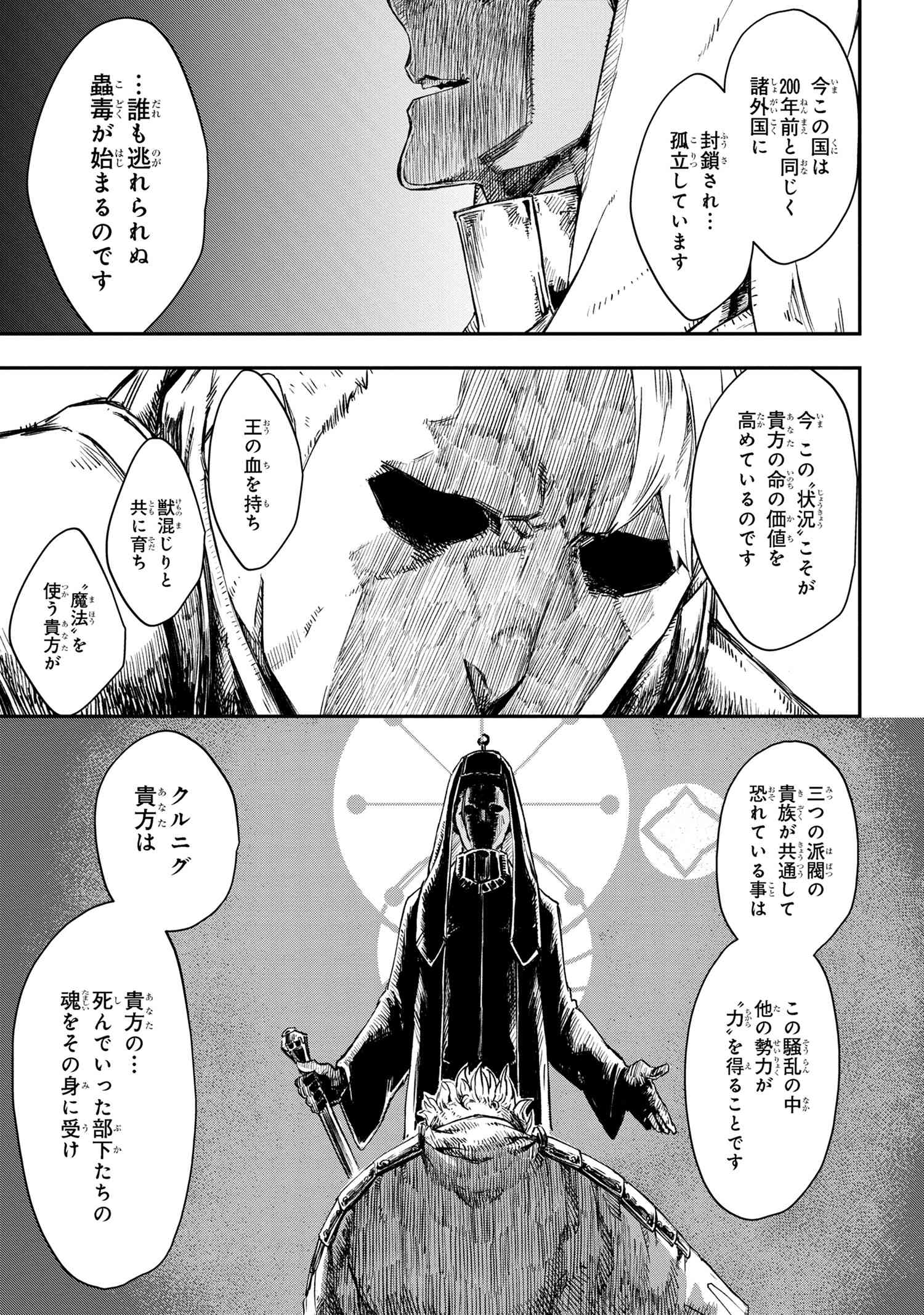 魔女と騎士は生きのこる 第15話 - Page 26