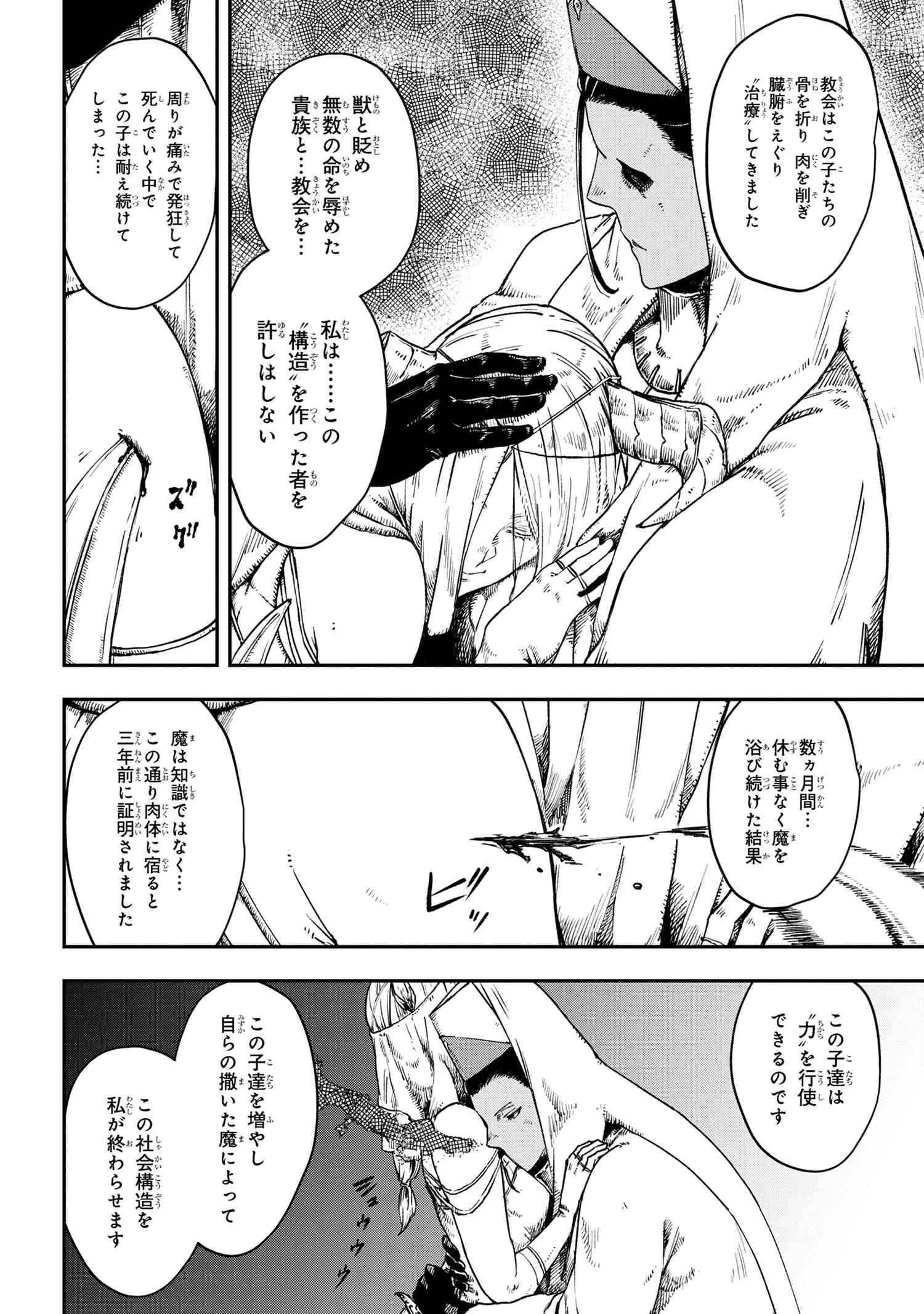 魔女と騎士は生きのこる 第16話 - Page 8