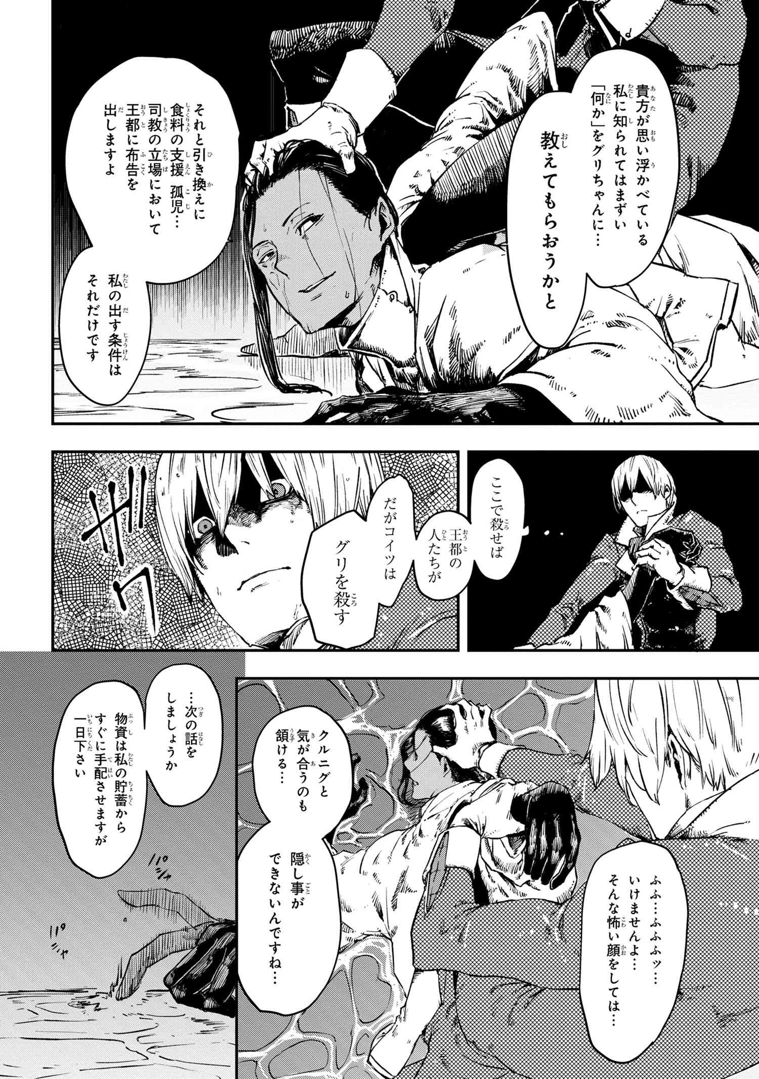 魔女と騎士は生きのこる 第17話 - Page 4