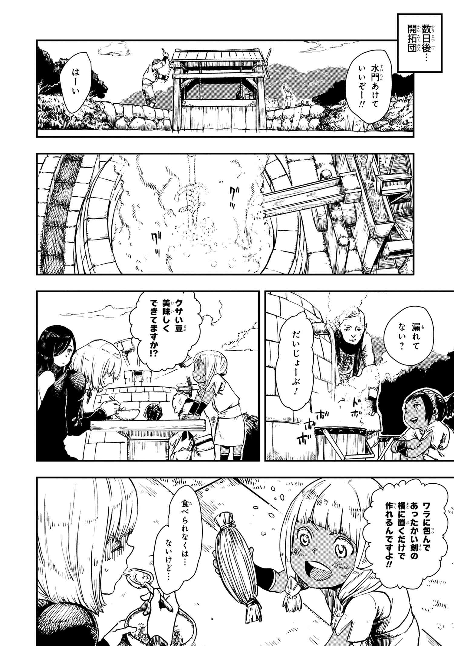 魔女と騎士は生きのこる 第17話 - Page 10