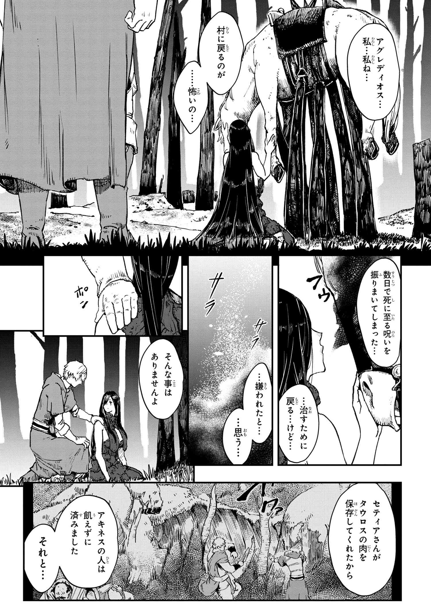 魔女と騎士は生きのこる 第21話 - Page 14