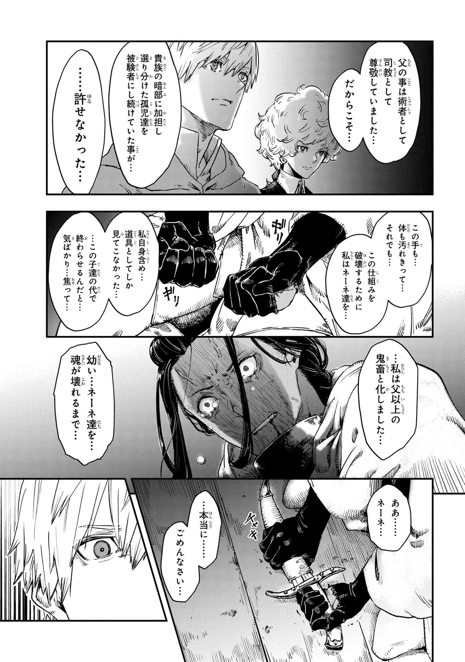 魔女と騎士は生きのこる 第21話 - Page 28