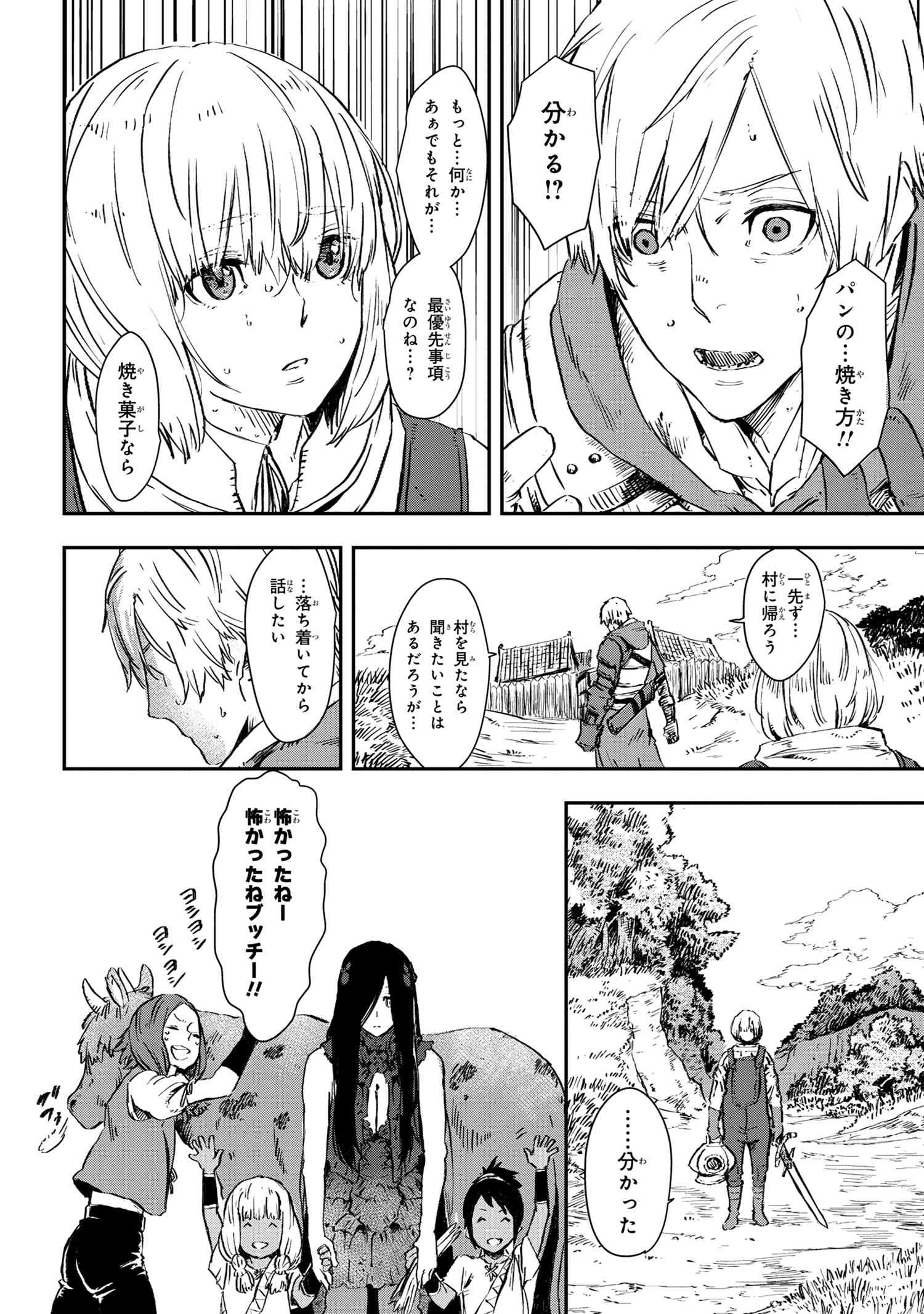 魔女と騎士は生きのこる 第4話 - Page 8