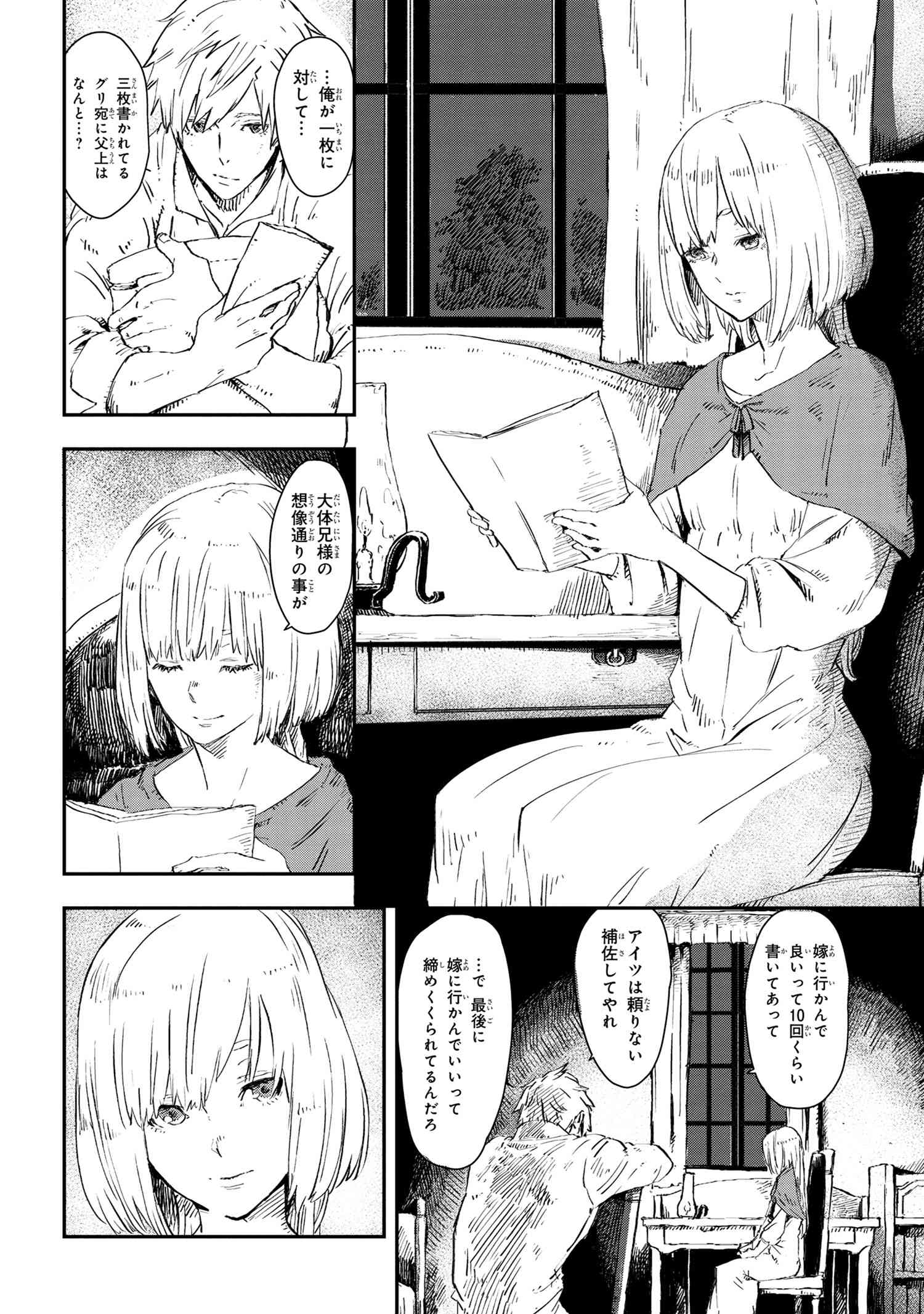 魔女と騎士は生きのこる 第5話 - Page 14