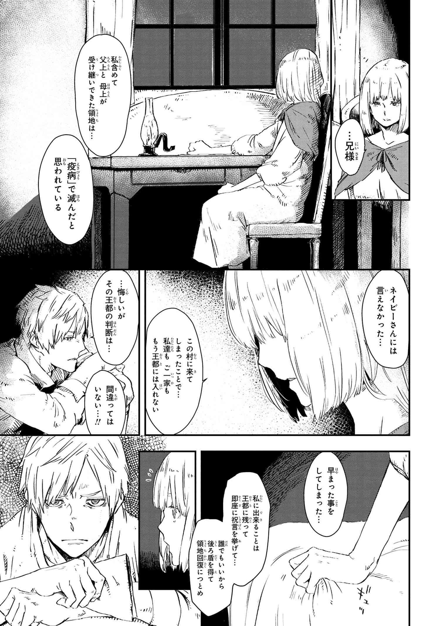 魔女と騎士は生きのこる 第5話 - Page 15