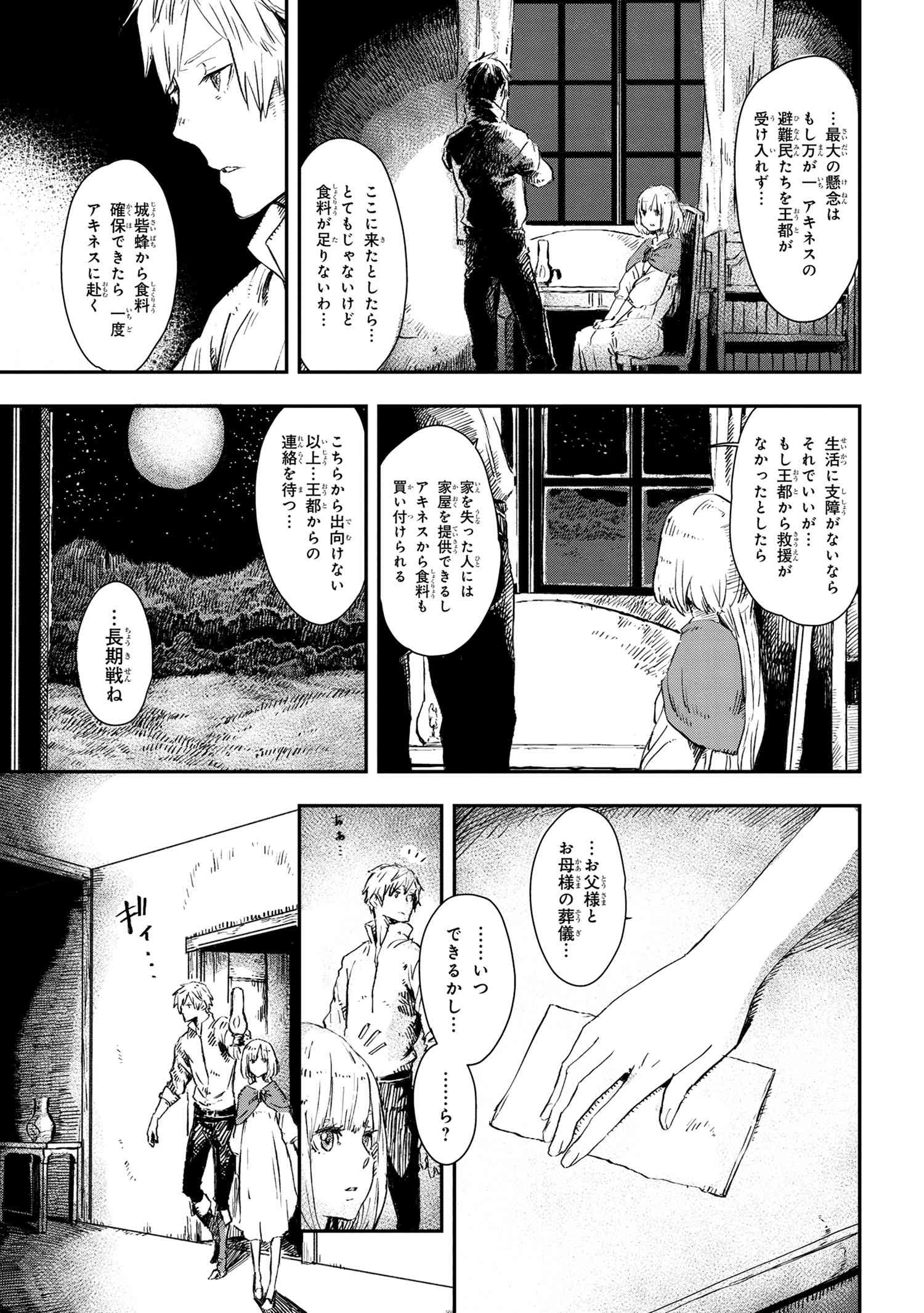 魔女と騎士は生きのこる 第5話 - Page 17