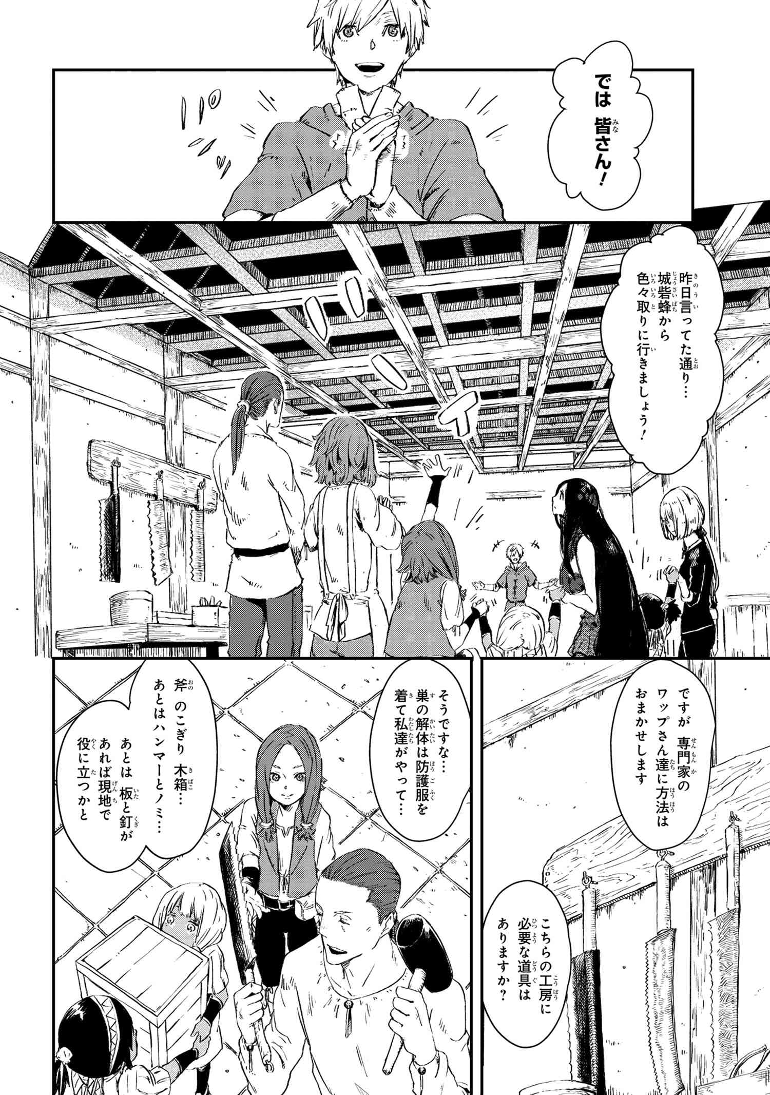 魔女と騎士は生きのこる 第6話 - Page 2