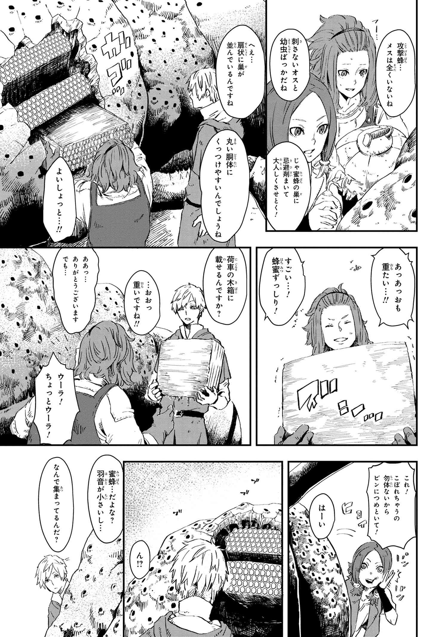 魔女と騎士は生きのこる 第6話 - Page 7