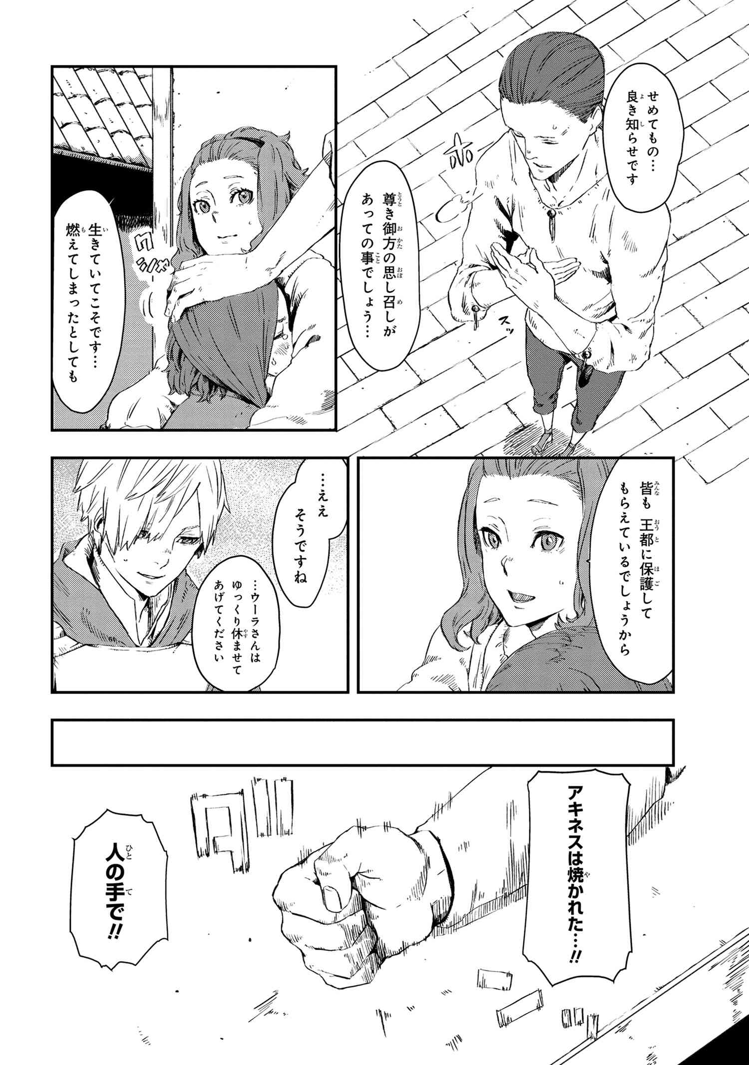 魔女と騎士は生きのこる 第7話 - Page 2