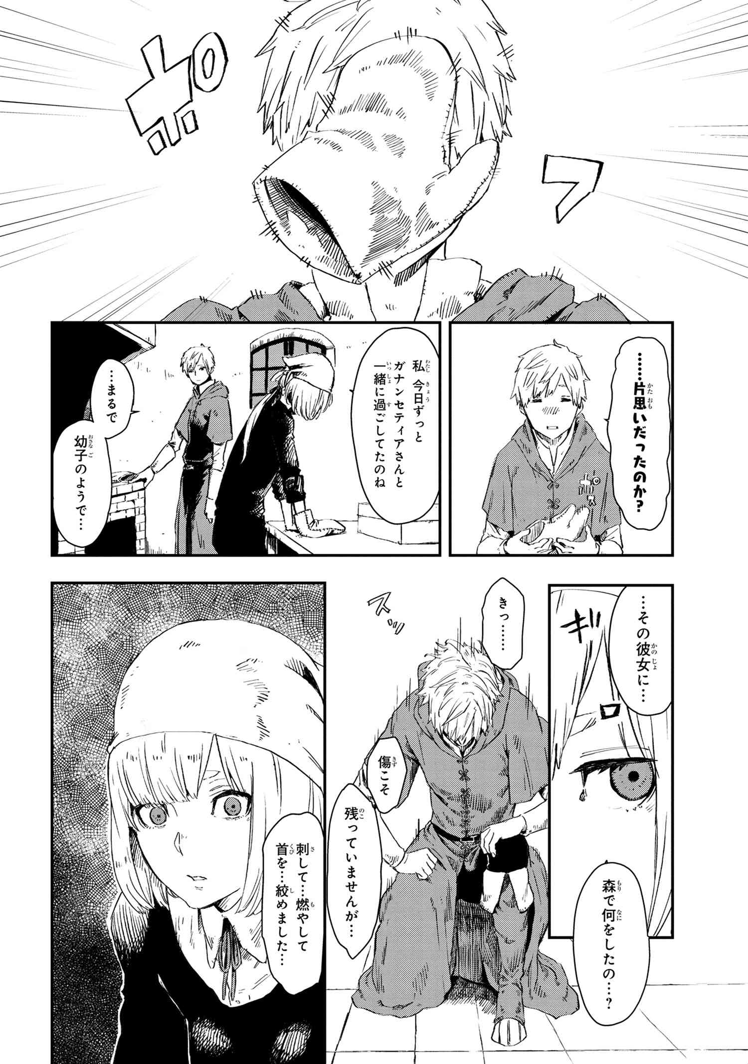 魔女と騎士は生きのこる 第7話 - Page 4