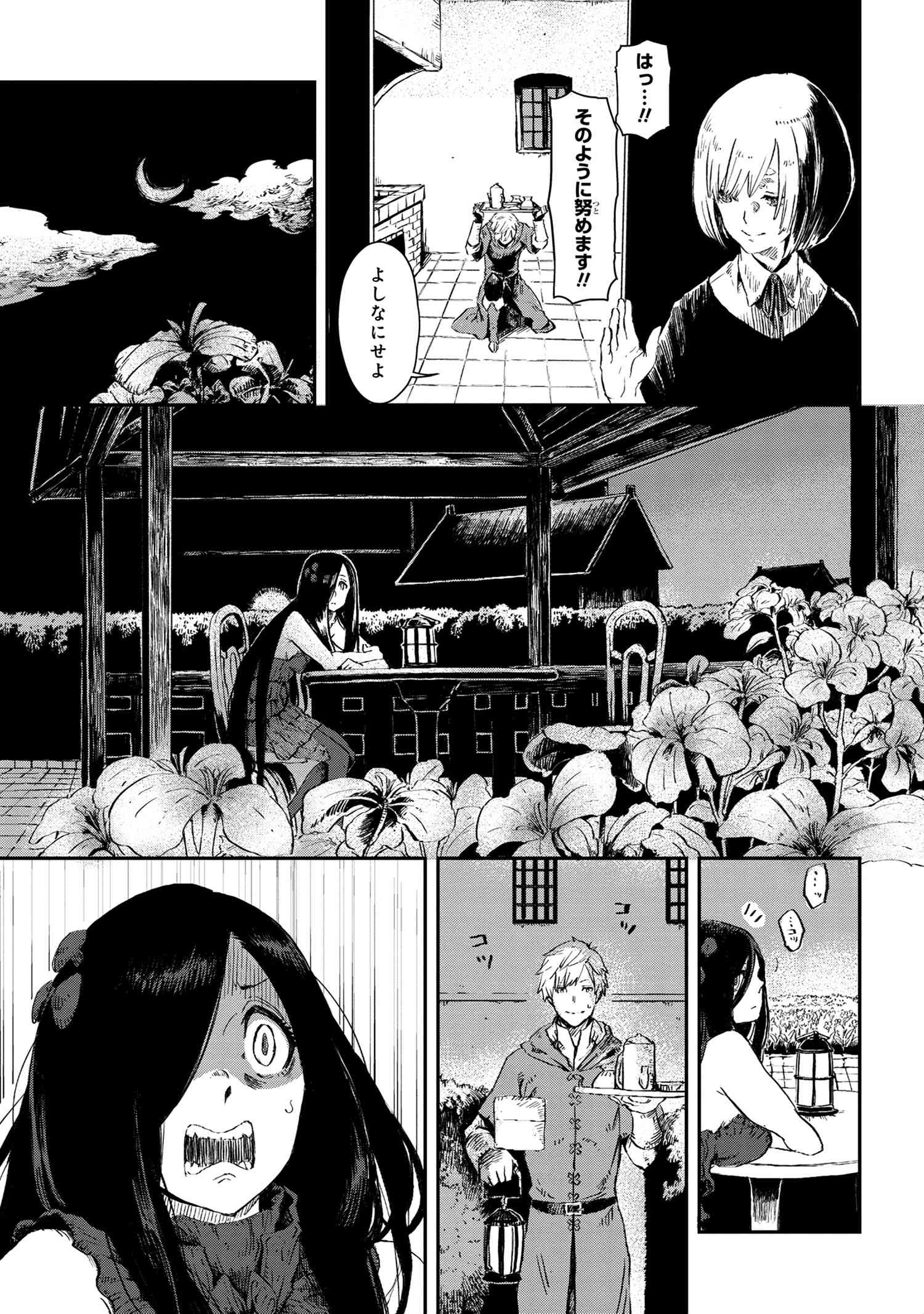 魔女と騎士は生きのこる 第7話 - Page 7