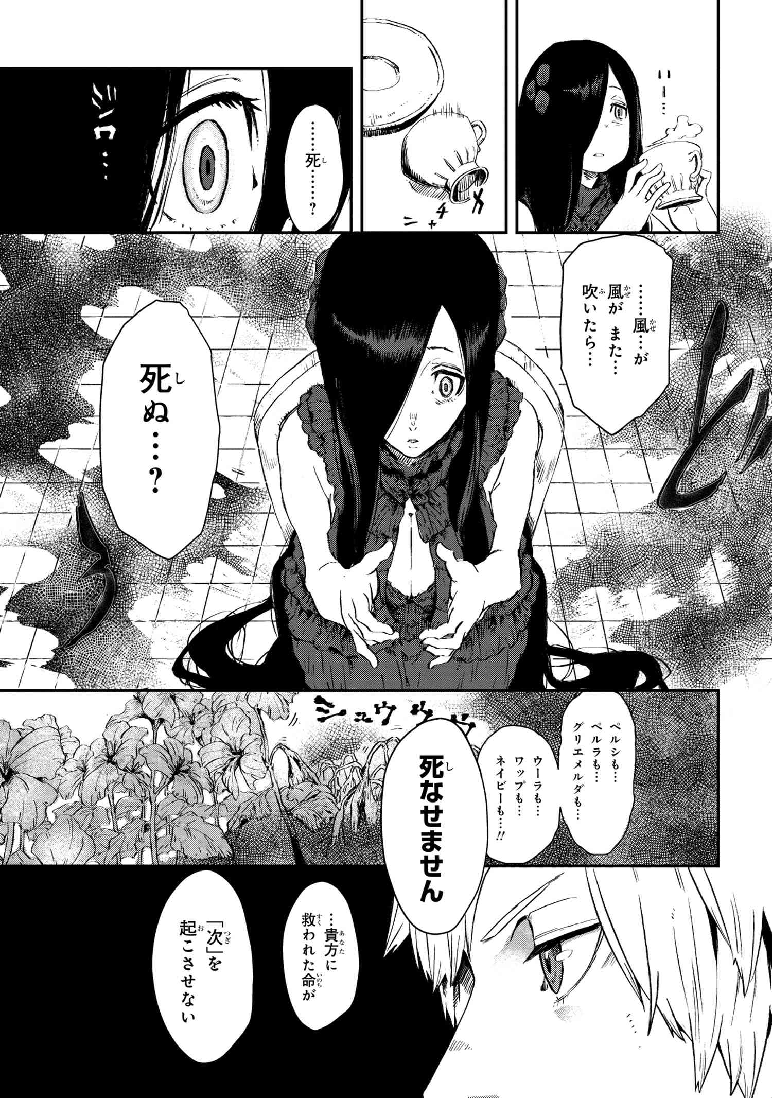 魔女と騎士は生きのこる 第7話 - Page 13