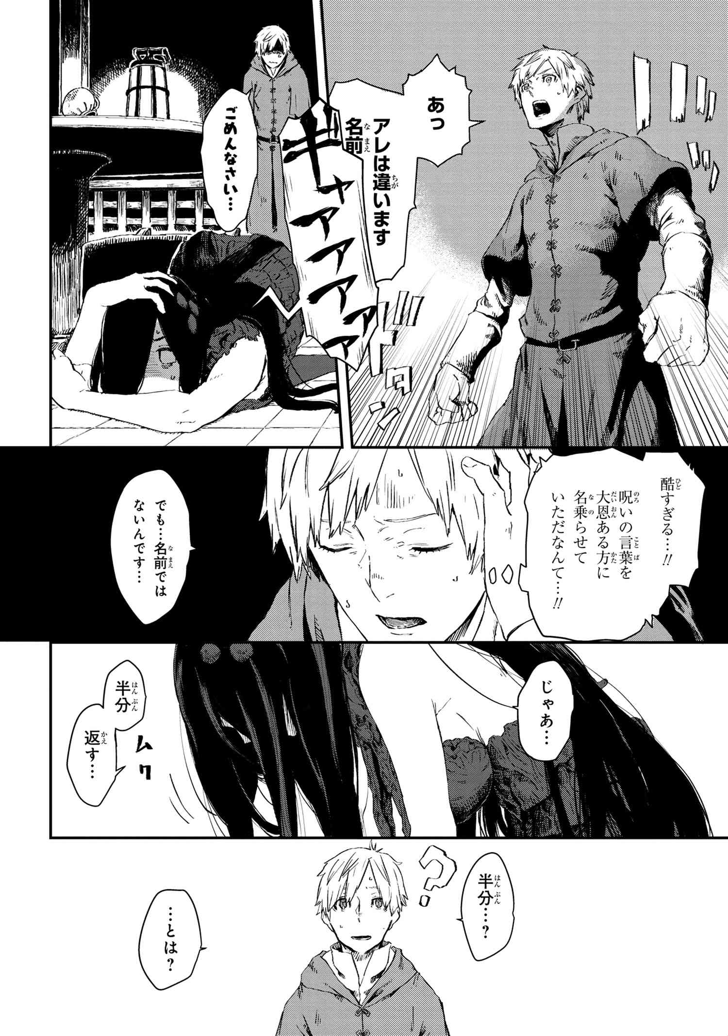 魔女と騎士は生きのこる 第7話 - Page 18