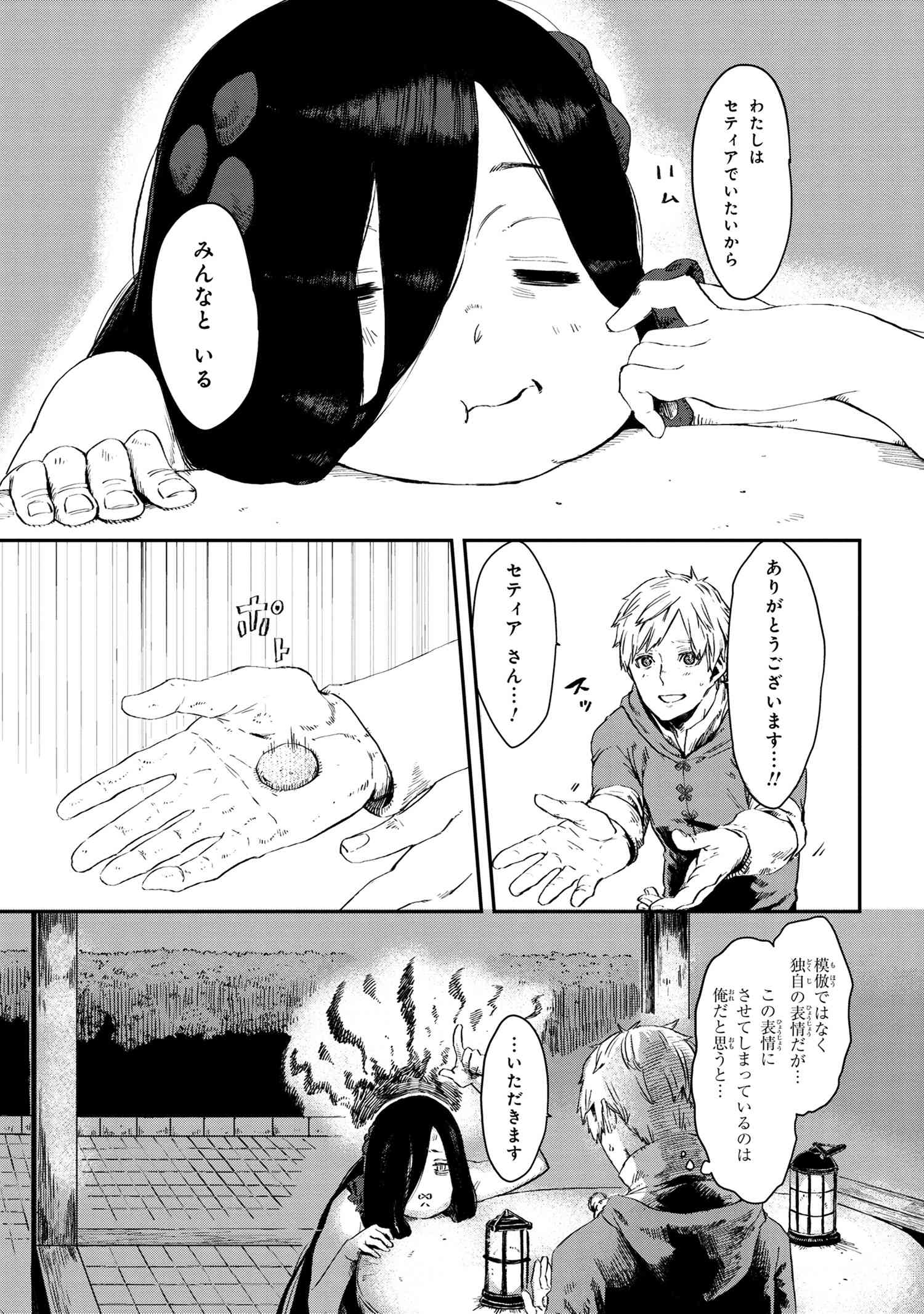 魔女と騎士は生きのこる 第7話 - Page 23