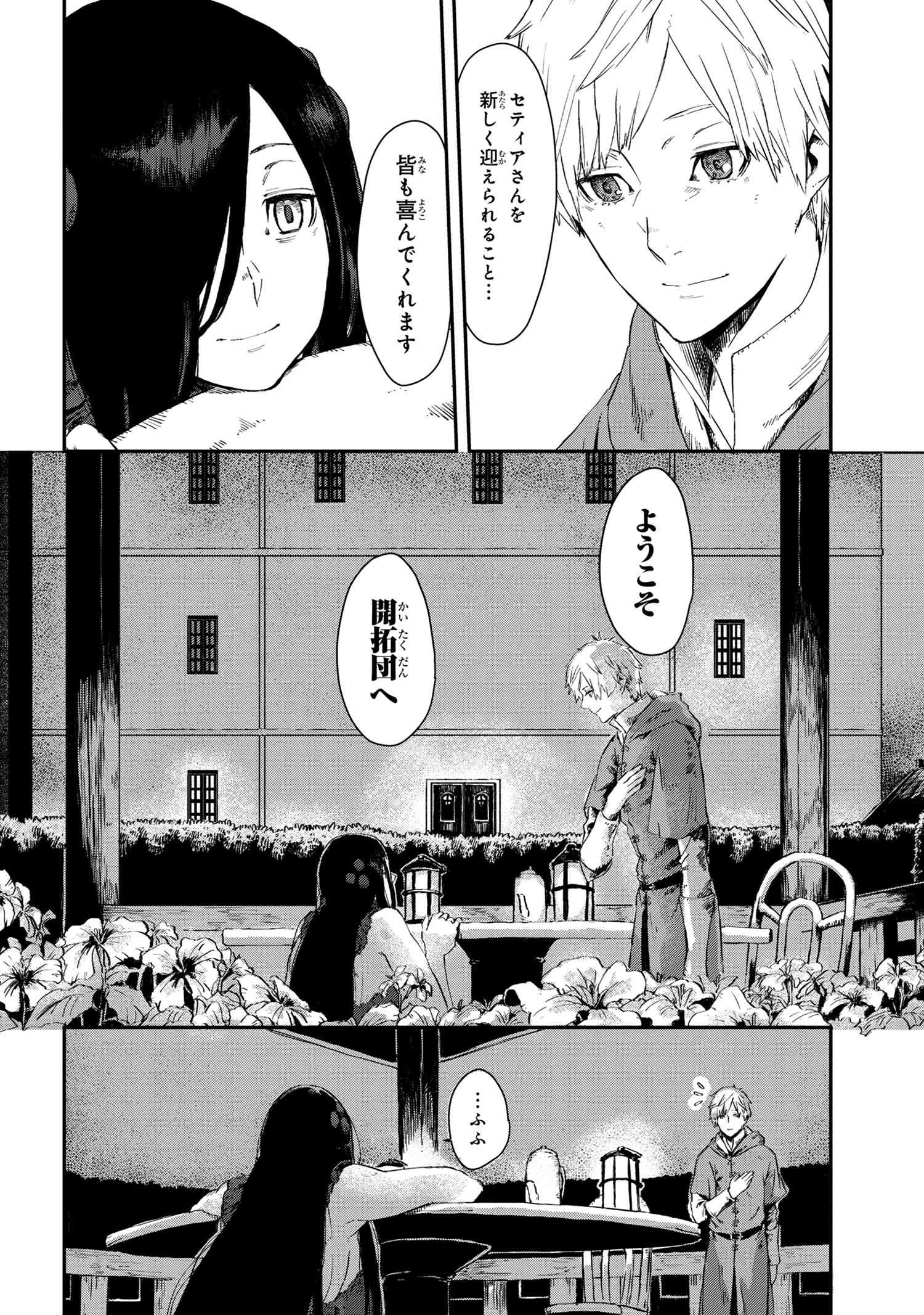 魔女と騎士は生きのこる 第7話 - Page 24