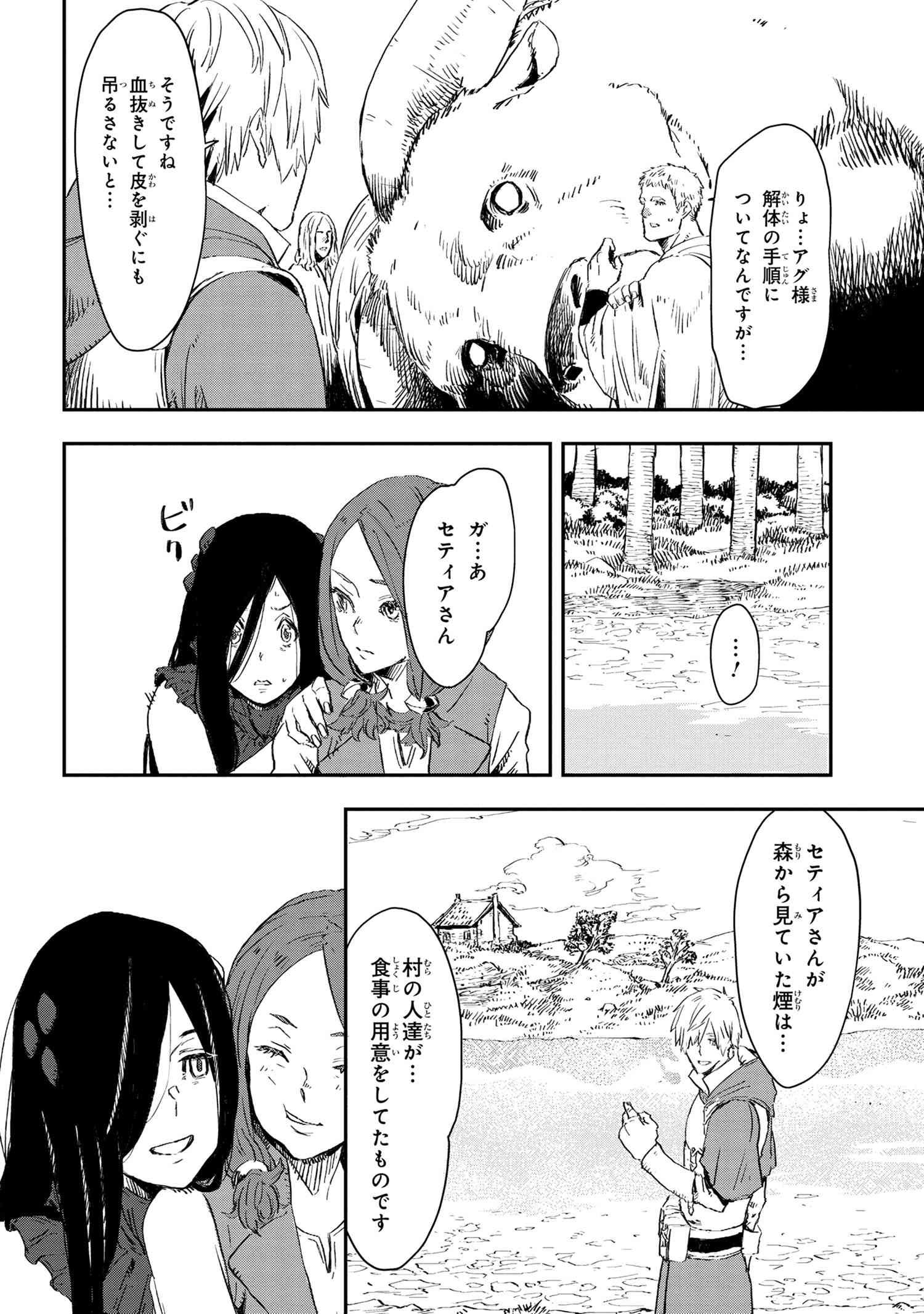 魔女と騎士は生きのこる 第9話 - Page 16