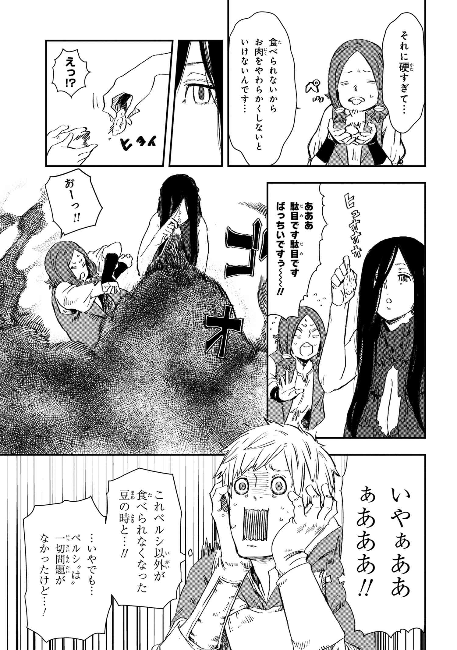 魔女と騎士は生きのこる 第9話 - Page 23