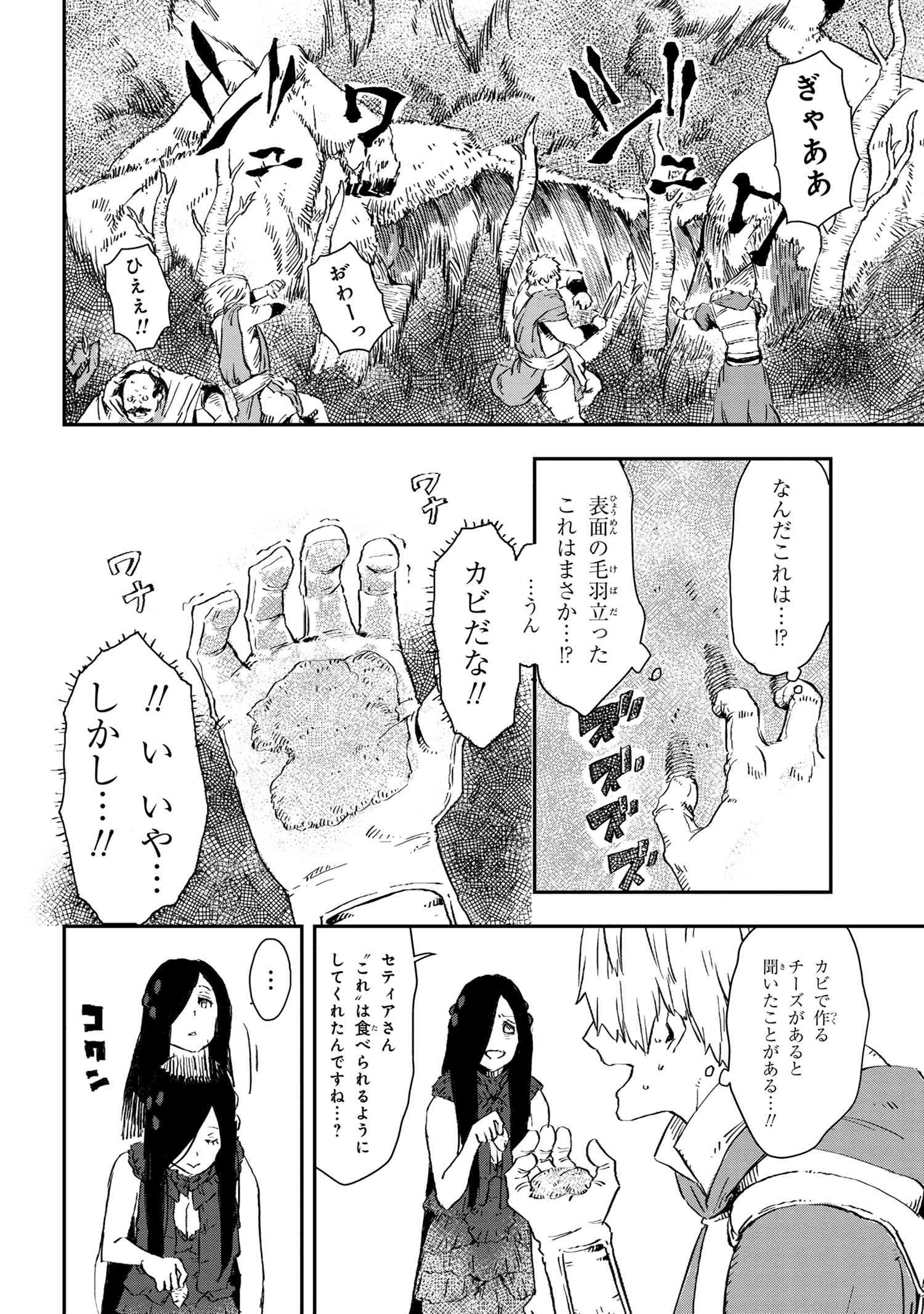 魔女と騎士は生きのこる 第9話 - Page 24