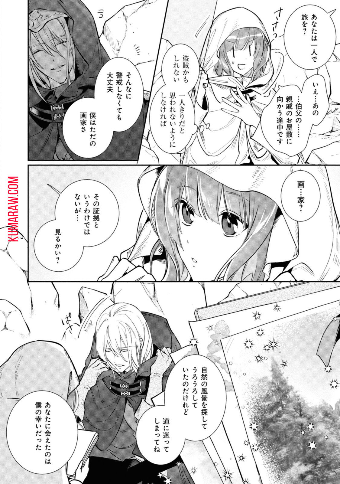 ウィッチ・ハンド・クラフト～追放された王女ですが雑貨屋さん始めました～ 第1.1話 - Page 8