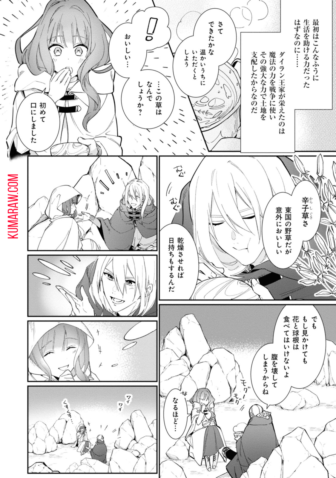 ウィッチ・ハンド・クラフト～追放された王女ですが雑貨屋さん始めました～ 第1.1話 - Page 12