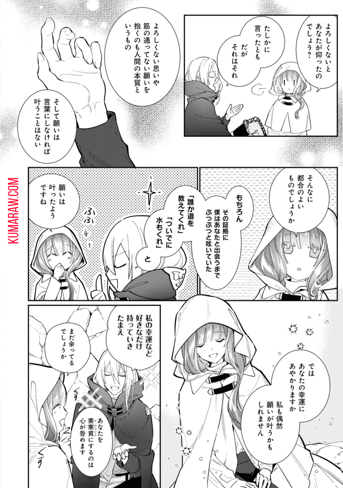 ウィッチ・ハンド・クラフト～追放された王女ですが雑貨屋さん始めました～ 第1.2話 - Page 2