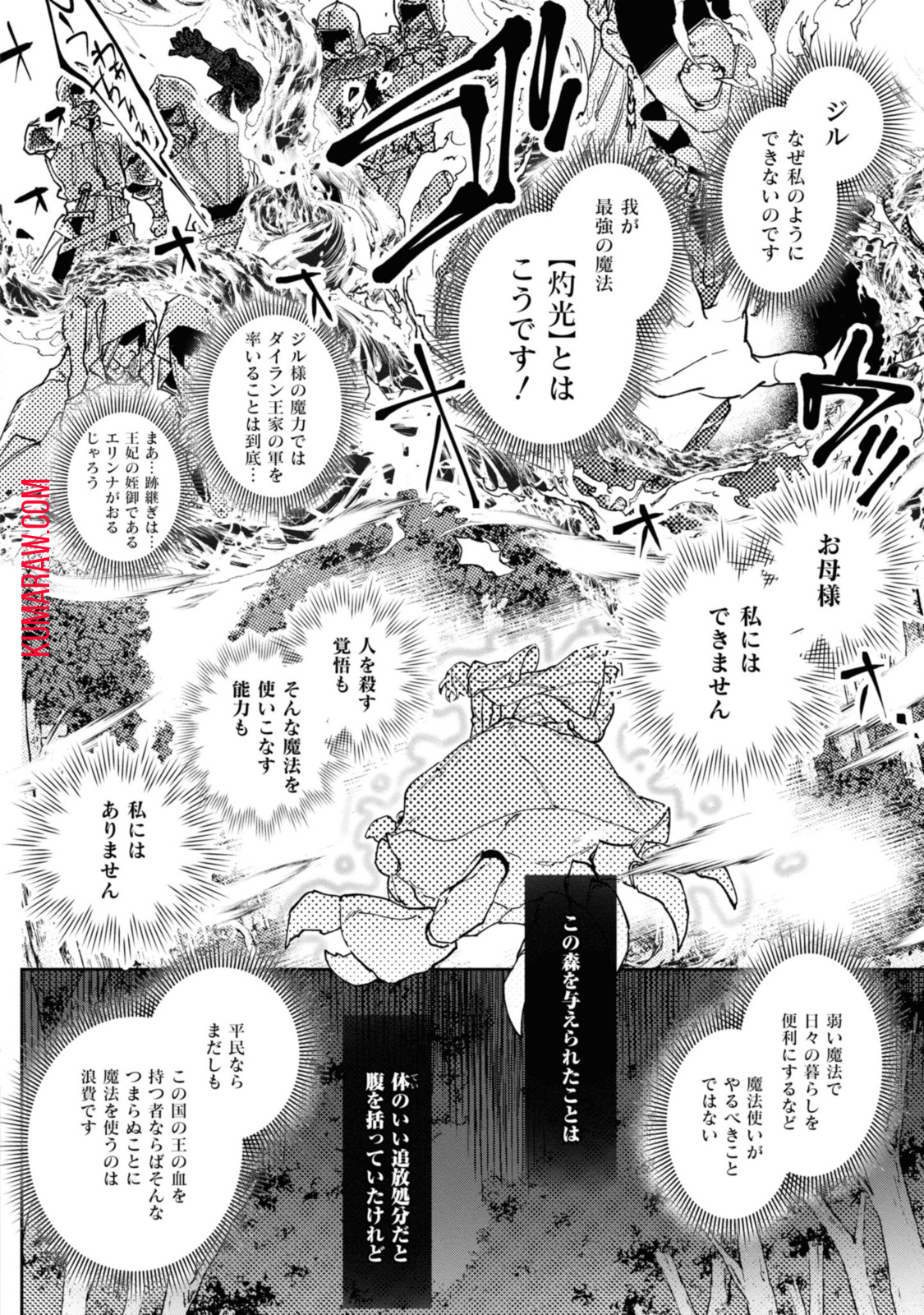 ウィッチ・ハンド・クラフト～追放された王女ですが雑貨屋さん始めました～ 第1.2話 - Page 10