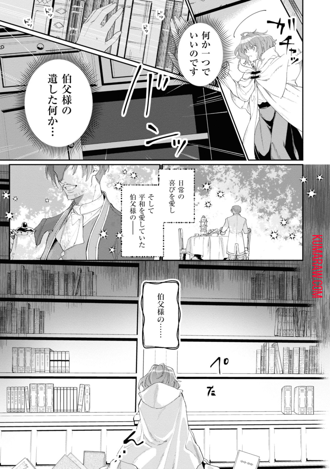 ウィッチ・ハンド・クラフト～追放された王女ですが雑貨屋さん始めました～ 第1.3話 - Page 1