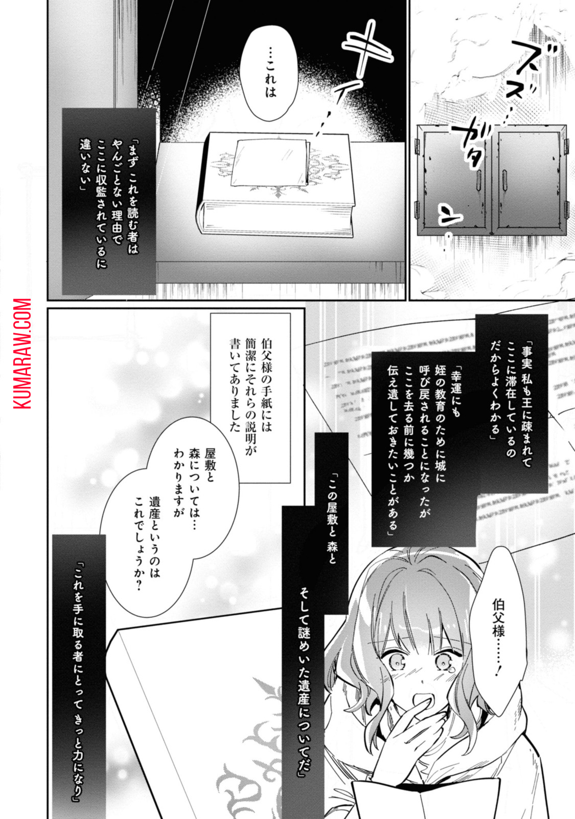 ウィッチ・ハンド・クラフト～追放された王女ですが雑貨屋さん始めました～ 第1.3話 - Page 6