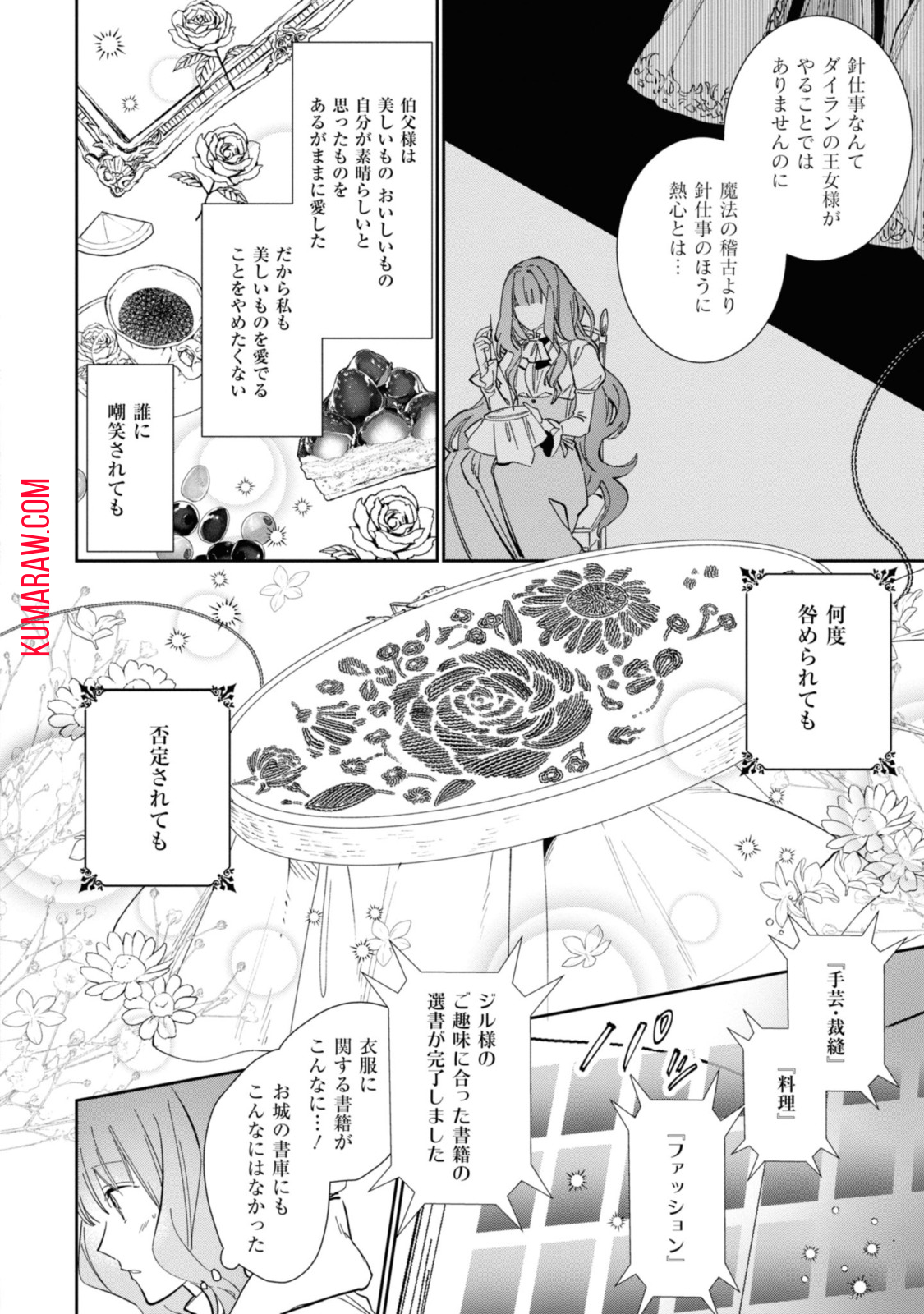 ウィッチ・ハンド・クラフト～追放された王女ですが雑貨屋さん始めました～ 第1.3話 - Page 10