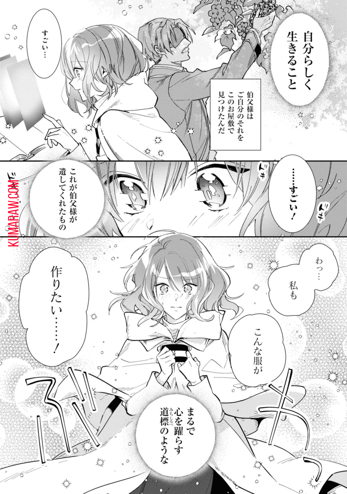 ウィッチ・ハンド・クラフト～追放された王女ですが雑貨屋さん始めました～ 第1.3話 - Page 12