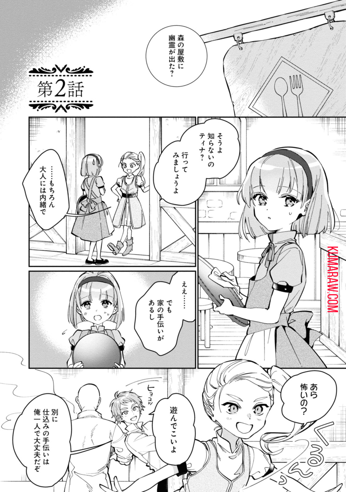 ウィッチ・ハンド・クラフト～追放された王女ですが雑貨屋さん始めました～ 第2.1話 - Page 1