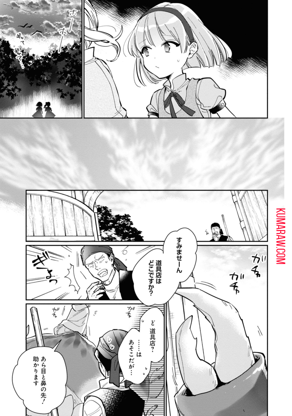 ウィッチ・ハンド・クラフト～追放された王女ですが雑貨屋さん始めました～ 第2.1話 - Page 3