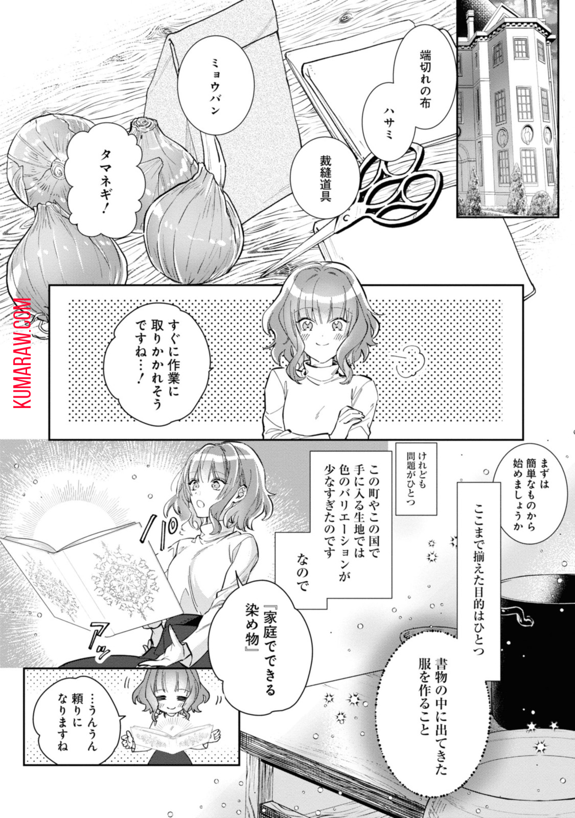 ウィッチ・ハンド・クラフト～追放された王女ですが雑貨屋さん始めました～ 第2.1話 - Page 8