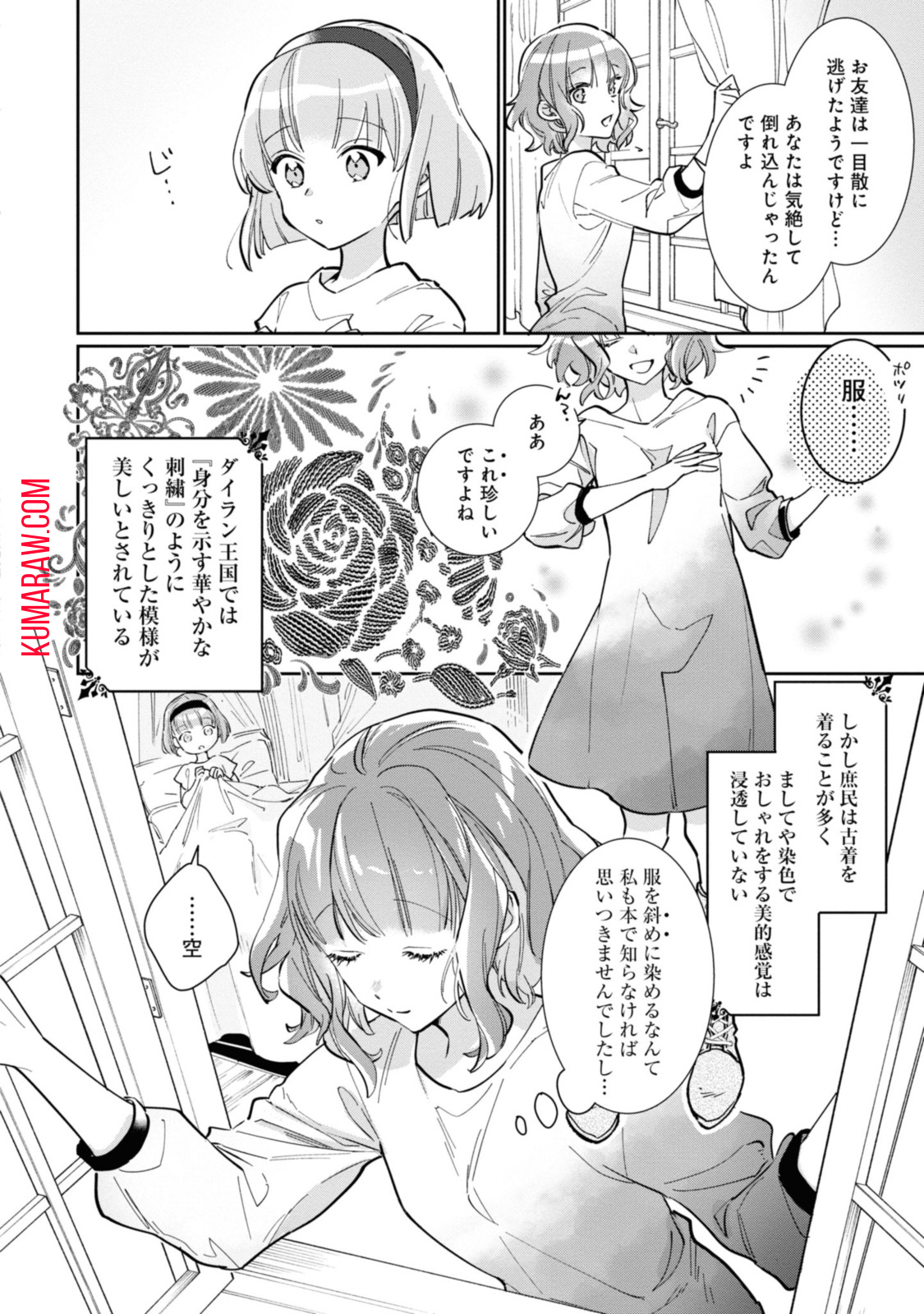 ウィッチ・ハンド・クラフト～追放された王女ですが雑貨屋さん始めました～ 第2.2話 - Page 10