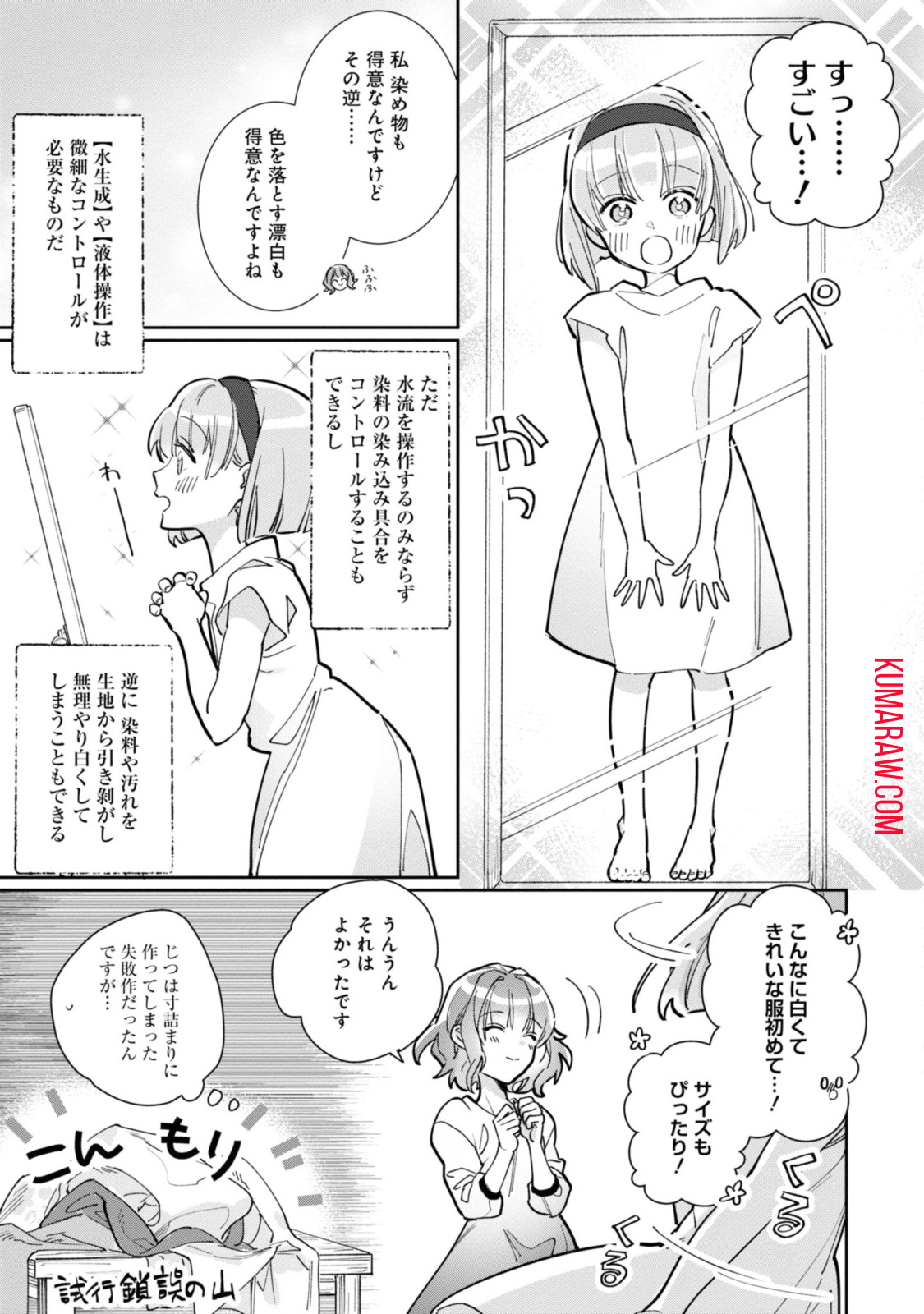 ウィッチ・ハンド・クラフト～追放された王女ですが雑貨屋さん始めました～ 第2.3話 - Page 1