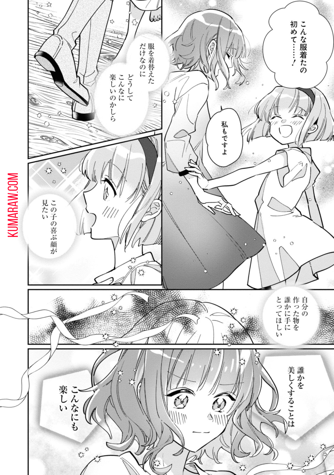 ウィッチ・ハンド・クラフト～追放された王女ですが雑貨屋さん始めました～ 第2.3話 - Page 2