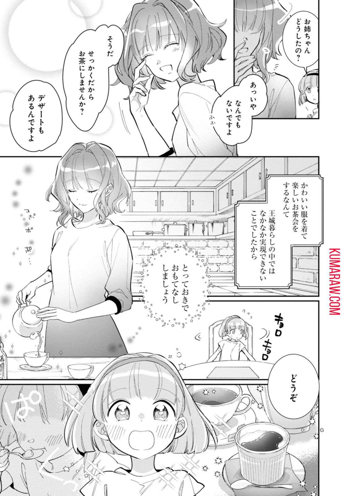 ウィッチ・ハンド・クラフト～追放された王女ですが雑貨屋さん始めました～ 第2.3話 - Page 3