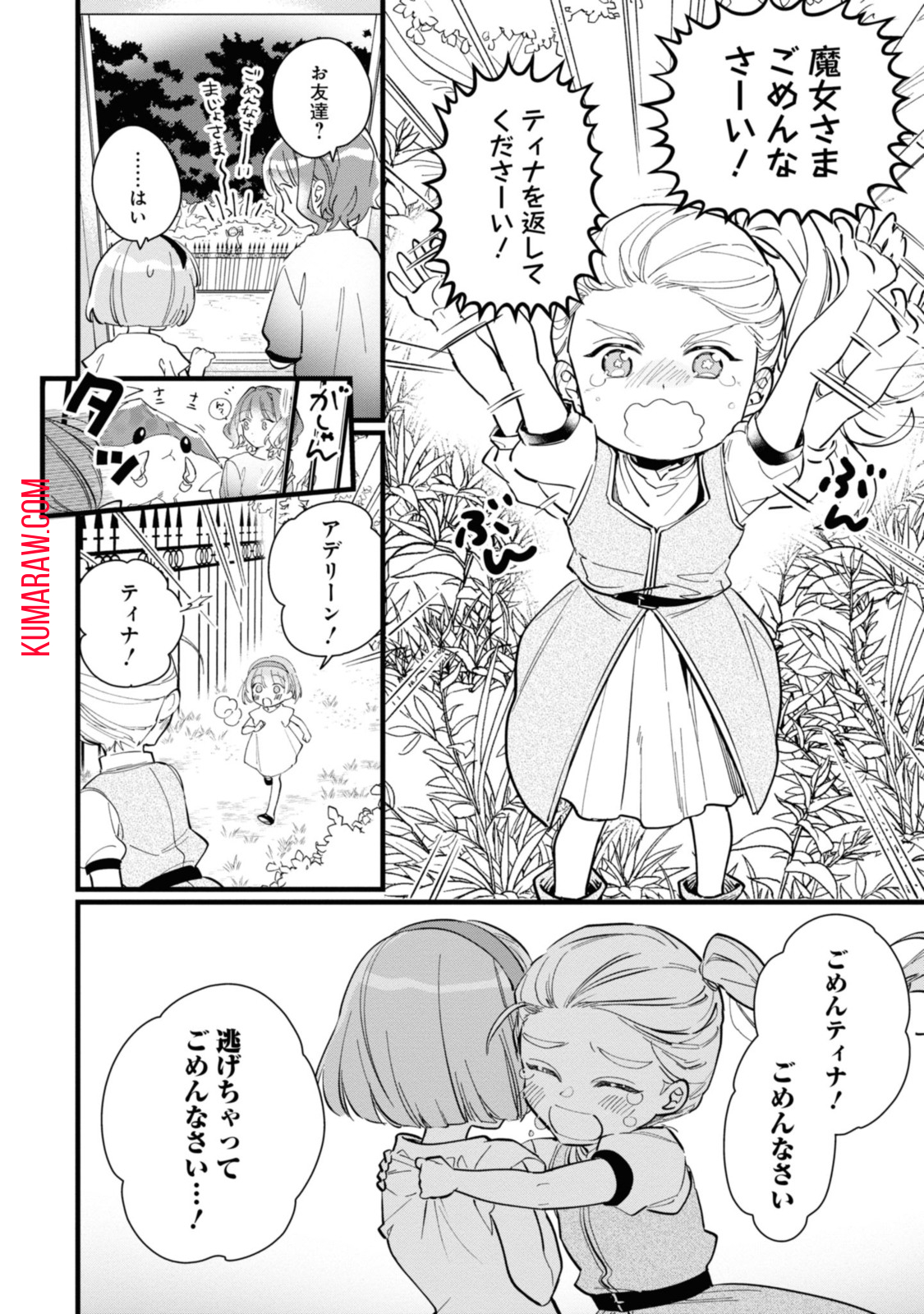 ウィッチ・ハンド・クラフト～追放された王女ですが雑貨屋さん始めました～ 第2.3話 - Page 6