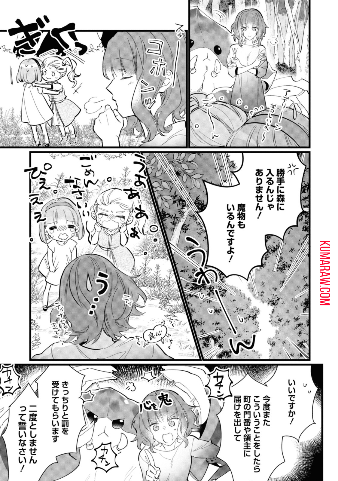 ウィッチ・ハンド・クラフト～追放された王女ですが雑貨屋さん始めました～ 第2.3話 - Page 7