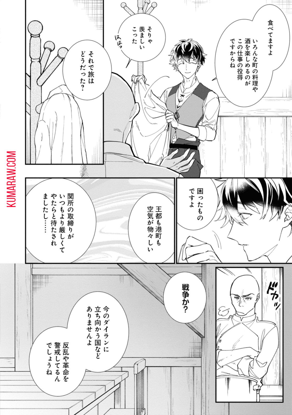 ウィッチ・ハンド・クラフト～追放された王女ですが雑貨屋さん始めました～ 第3.1話 - Page 2