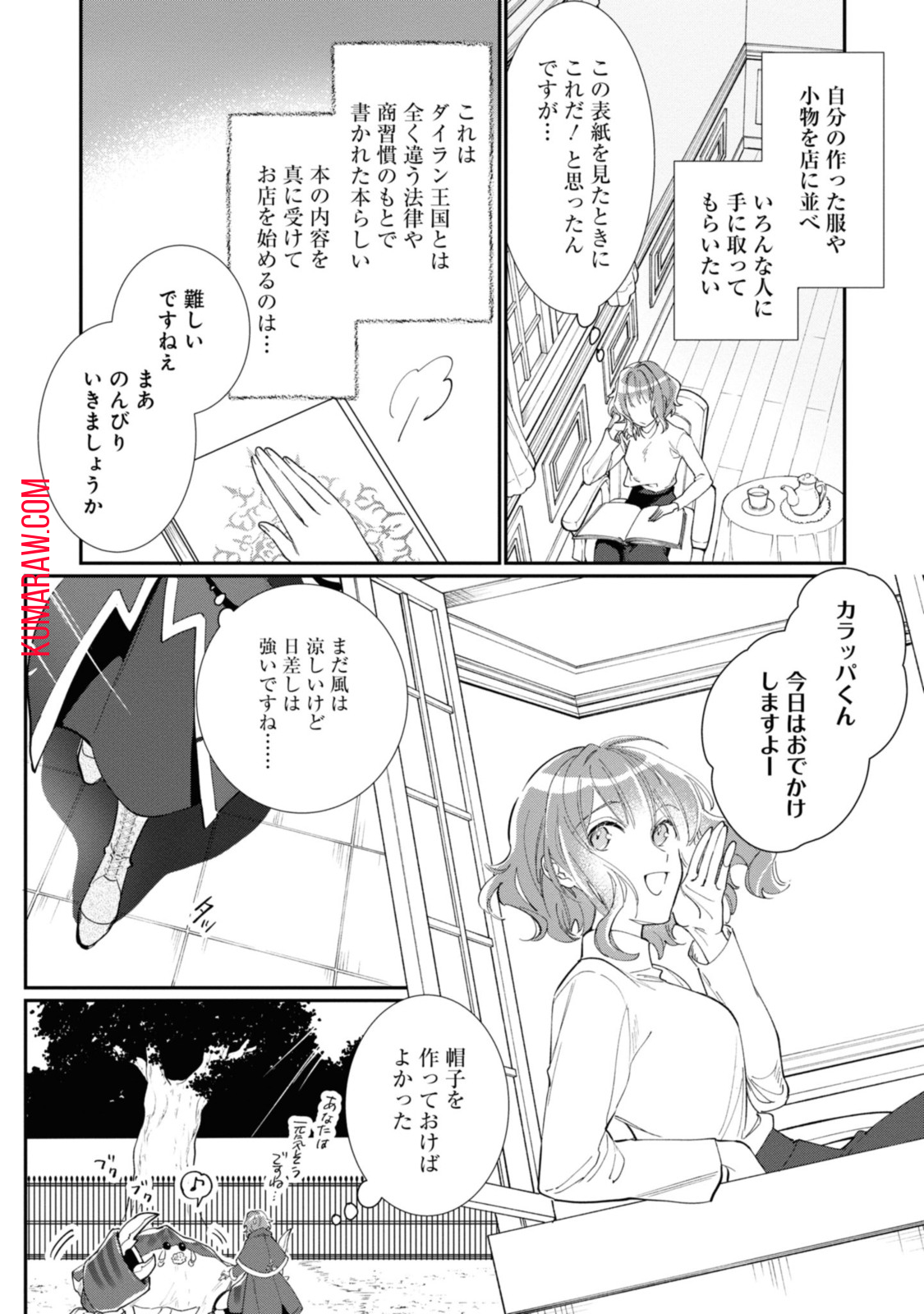 ウィッチ・ハンド・クラフト～追放された王女ですが雑貨屋さん始めました～ 第3.1話 - Page 8