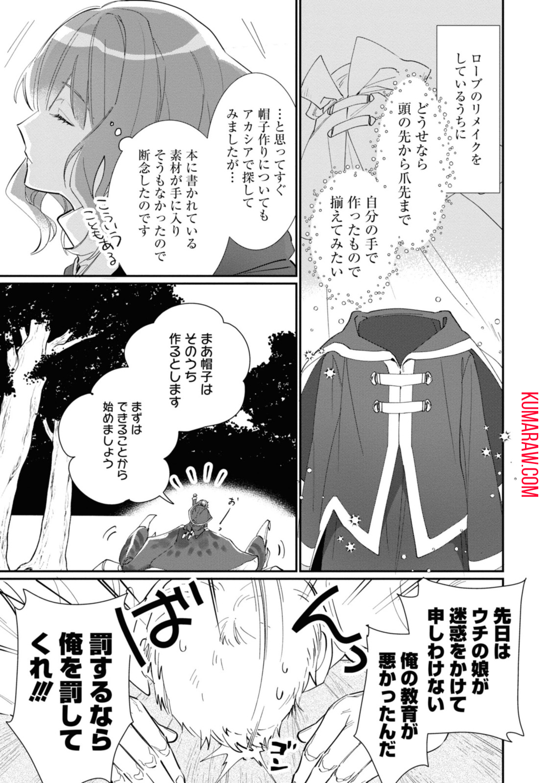 ウィッチ・ハンド・クラフト～追放された王女ですが雑貨屋さん始めました～ 第3.1話 - Page 9