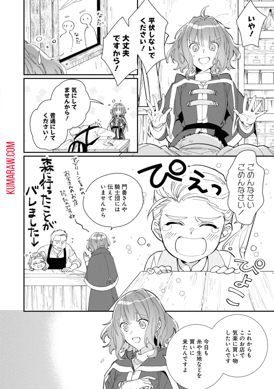 ウィッチ・ハンド・クラフト～追放された王女ですが雑貨屋さん始めました～ 第3.1話 - Page 10