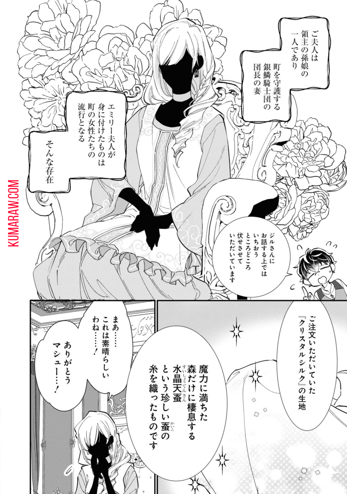 ウィッチ・ハンド・クラフト～追放された王女ですが雑貨屋さん始めました～ 第3.2話 - Page 8