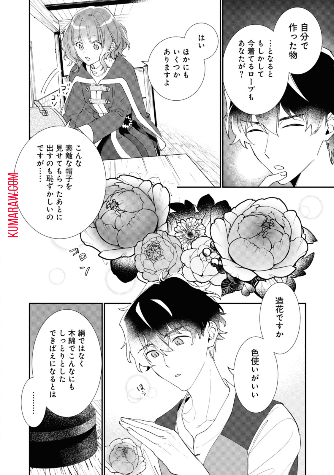 ウィッチ・ハンド・クラフト～追放された王女ですが雑貨屋さん始めました～ 第3.3話 - Page 6