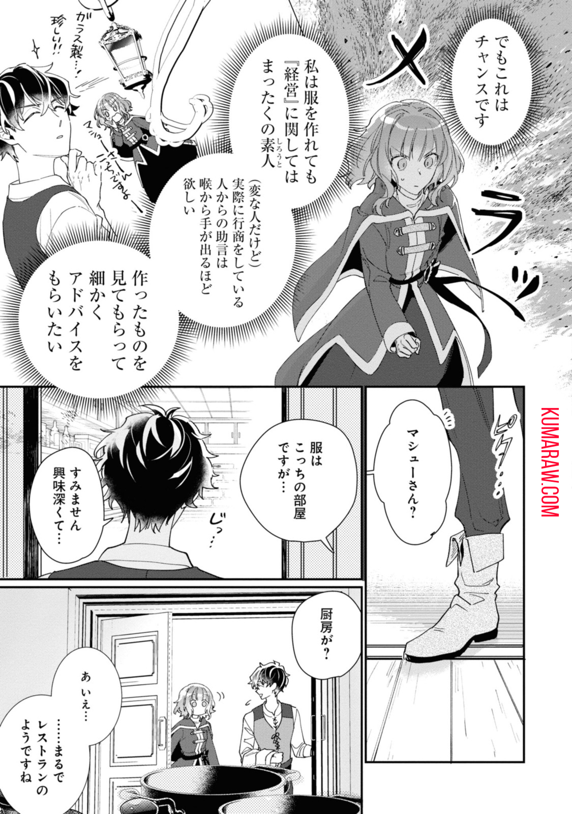 ウィッチ・ハンド・クラフト～追放された王女ですが雑貨屋さん始めました～ 第3.3話 - Page 9