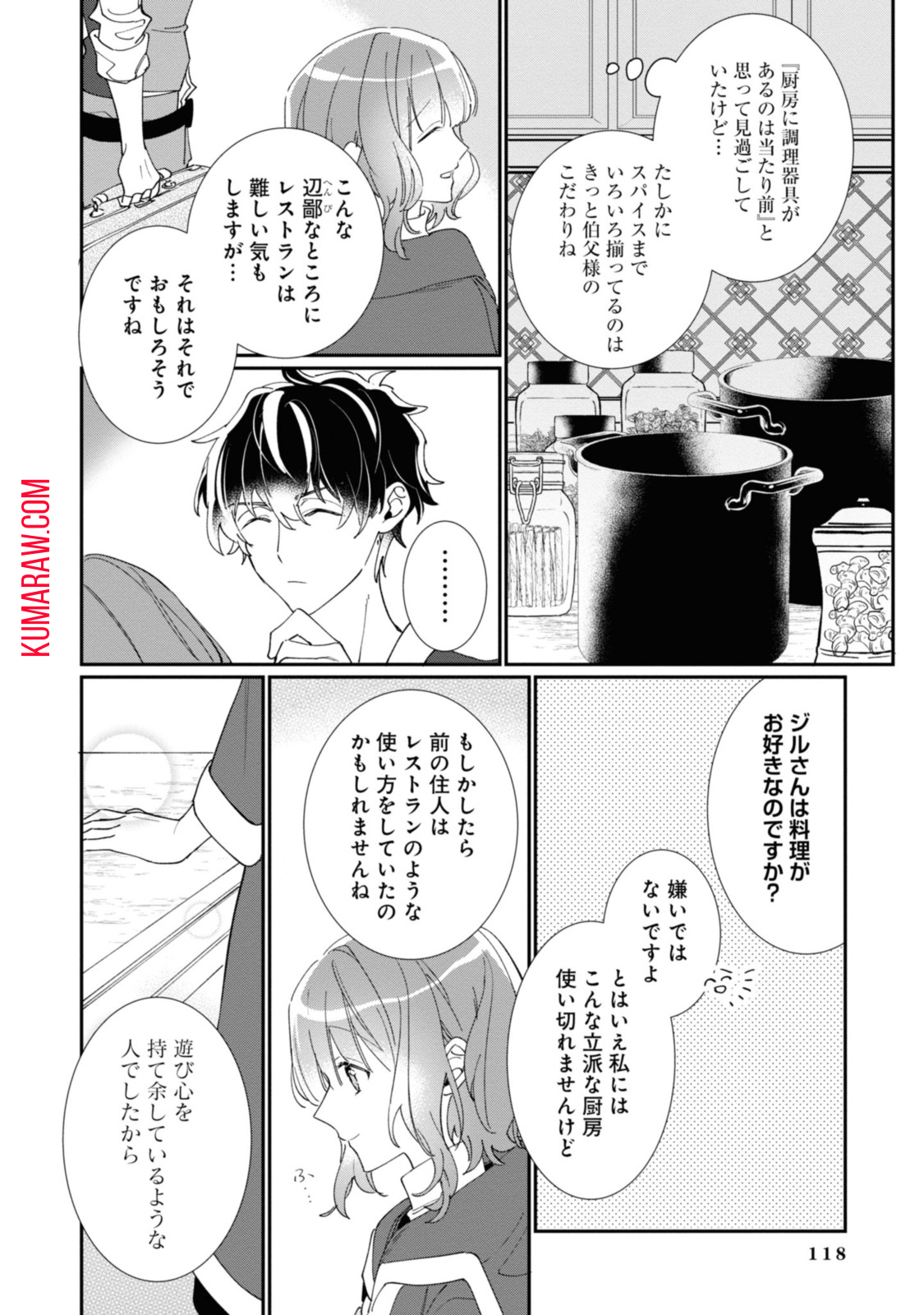 ウィッチ・ハンド・クラフト～追放された王女ですが雑貨屋さん始めました～ 第3.3話 - Page 10